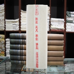 百墨斋宣纸三尺精制清风