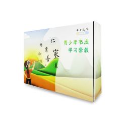 青少年书法学习套装