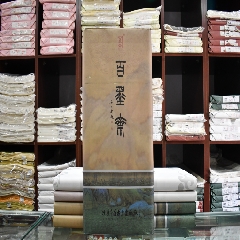 百墨斋四尺贡品宣